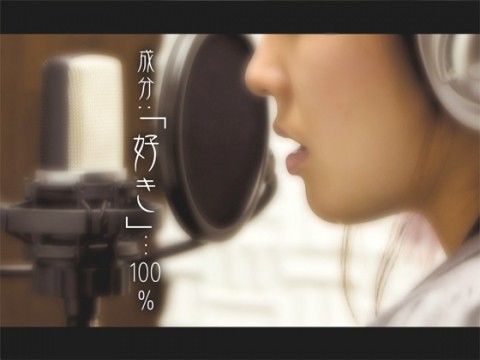 成分:「好き」…100％