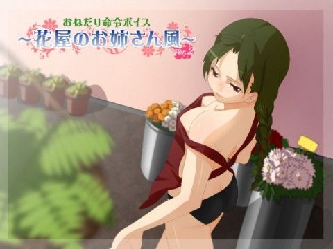 花屋のお姉さん風・バージョン2