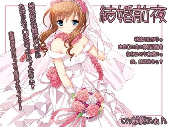 結婚前夜 サンプル1ページ目