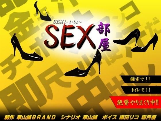 SEX部屋 サンプル1ページ目
