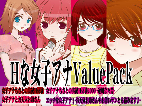 カジハラエム Hな女子アナValuePack（2007〜2009）