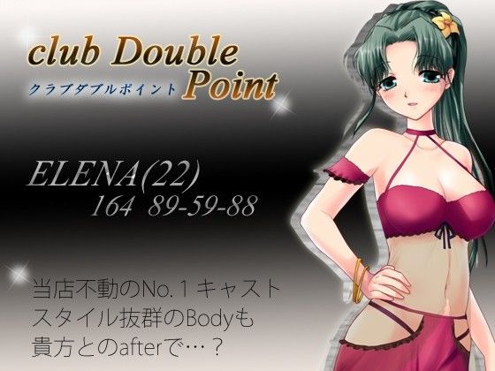 club double point〜キャバクラ嬢とWフェラ＆アフター サンプル2ページ目