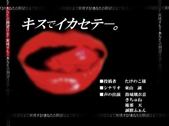 キスでイカセテ─。 サンプル1ページ目