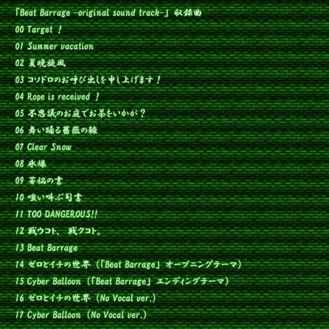 Beat Barrage -original sound track- サンプル1ページ目