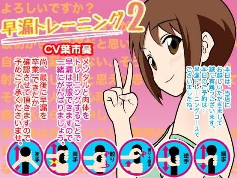 早漏トレーニング★2