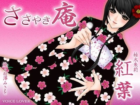 ささやき庵 紅葉