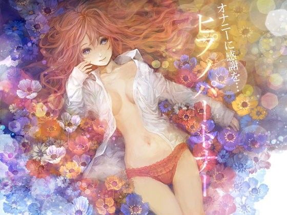 ヒプノパートナー