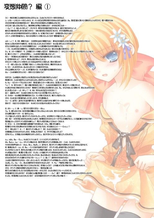 女装しながら入れられちゃった僕 サンプル1ページ目