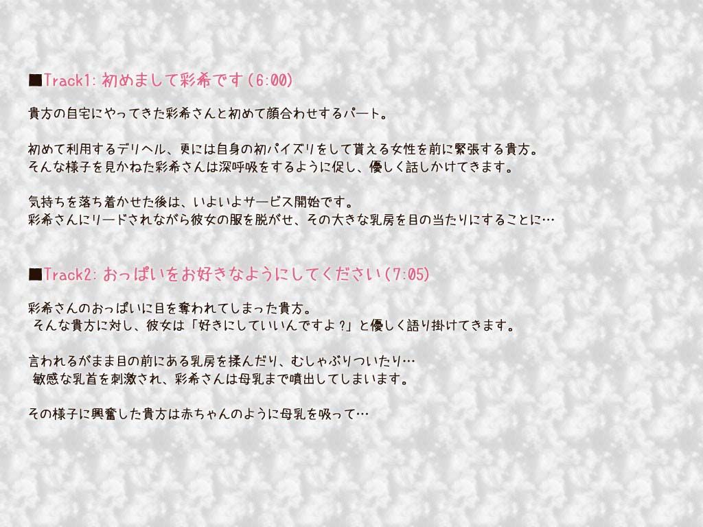 出張！デリバリーパイズリ サンプル1ページ目