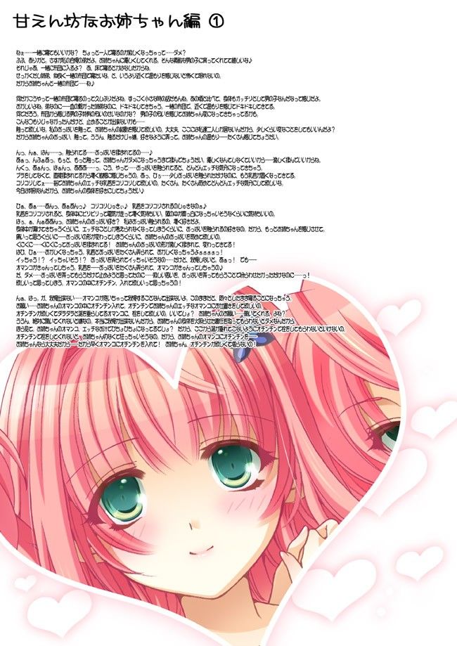 おねえちゃんといっしょ-添い寝編- サンプル1ページ目