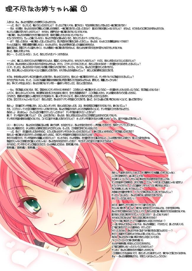 おねえちゃんといっしょ-添い寝編- サンプル3ページ目