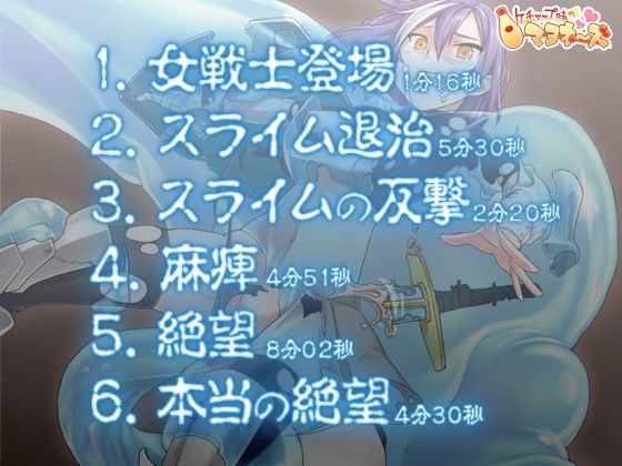スライムと女戦士 サンプル1ページ目