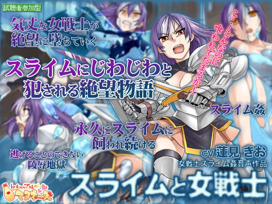スライムと女戦士