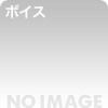 年下女王様 VS 包茎男