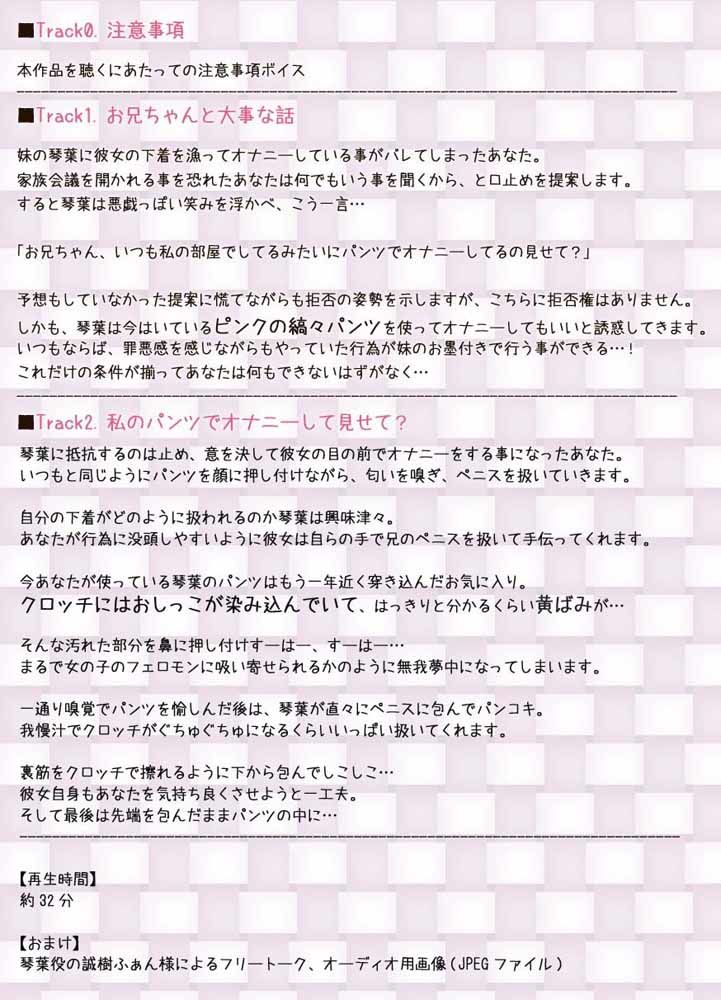 弄妹〜変態お兄ちゃんは私のパンツでイっちゃいなさいっ！〜 サンプル1ページ目