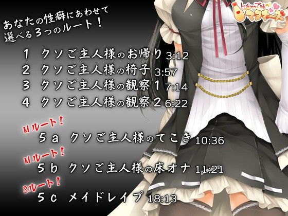 お帰りなさいませクソご主人様 サンプル1ページ目