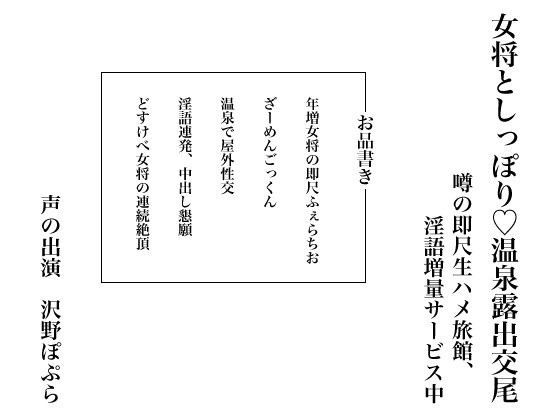 女将としっぽり、温泉露出交尾 〜噂の即尺生ハメ旅館、淫語増量サービス中〜