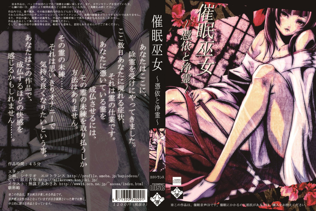催●巫女〜憑依と浄霊〜 サンプル1ページ目