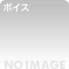 果敢に立ち向かう勇者