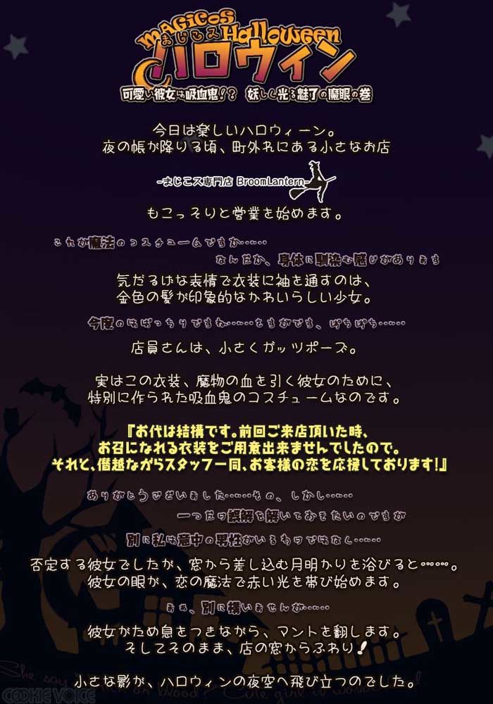 まじこスハロウィン -可愛い彼女は吸血鬼！？ 妖しく光る魅了の魔眼の巻- サンプル2ページ目