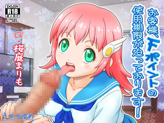 お客様、Fポイントの使用期限が迫っております！