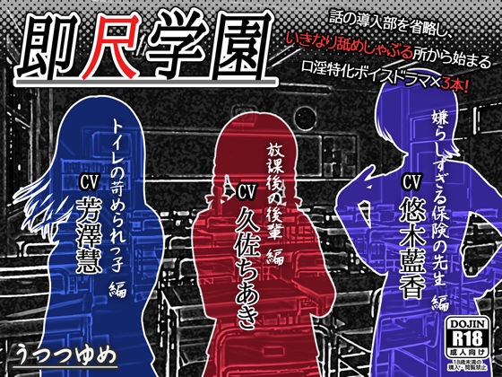 即尺学園