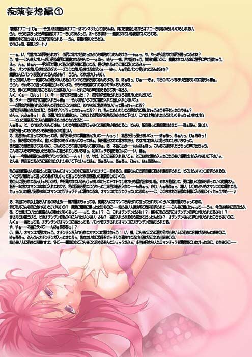 妄想オナニーは止められない サンプル1ページ目