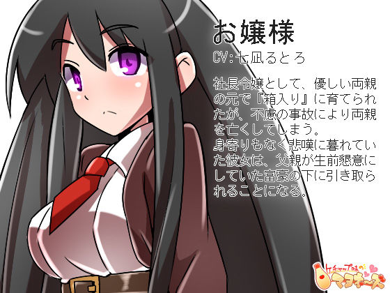 お嬢様を薬漬けにしてみたwwwwwwwwwwww サンプル2ページ目