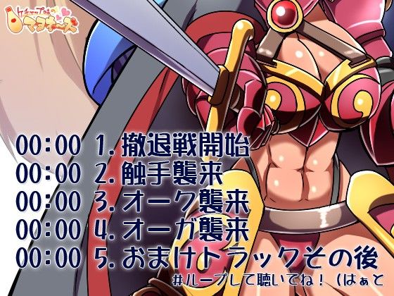 駆け出しの女騎士が魔物の群れを食い止め出世を夢見るけど世の中そんなに甘くないお話 サンプル1ページ目