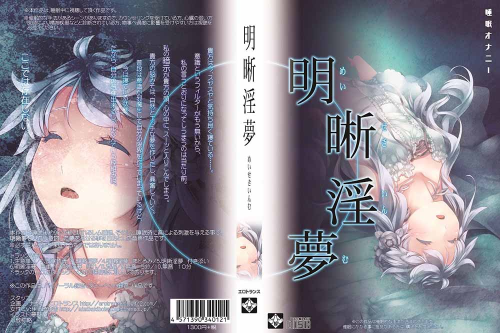 明晰淫夢 サンプル1ページ目