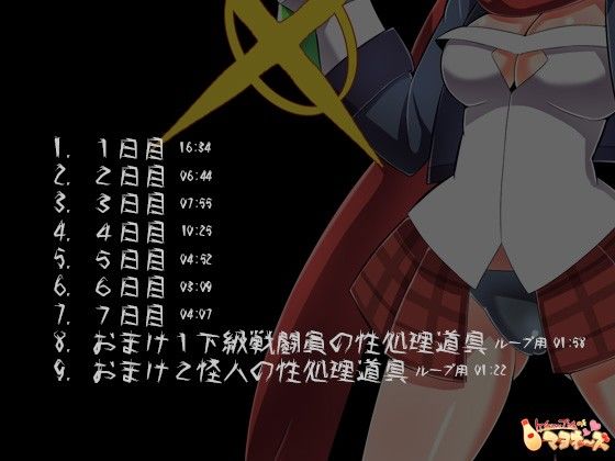 正義のヒロイン○辱尋問 サンプル2ページ目