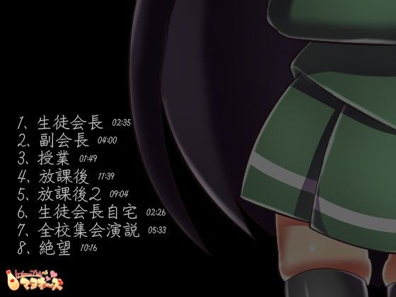 生徒会長はアヘ声性奴● サンプル2ページ目