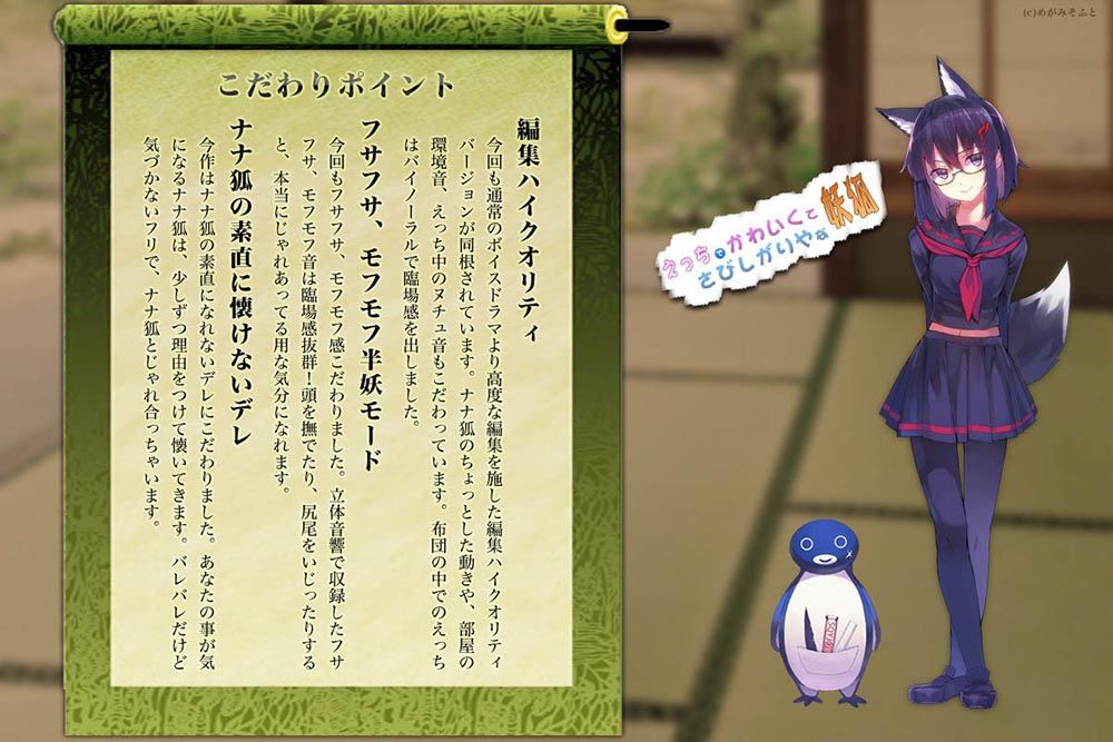 えっちでかわいくてさびしがりやな妖狐 サンプル2ページ目