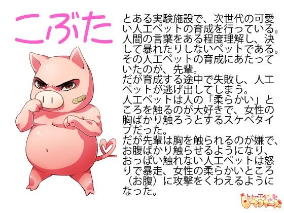 こぶたを捕まえろ 〜研究員腹パン〜 サンプル1ページ目