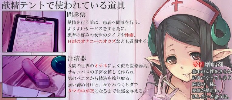 サキュバスナースの献精テント 〜10mLから献精できます♪〜 サンプル1ページ目