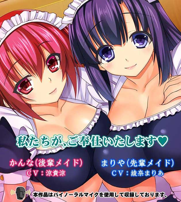 天然メイド・まりや＆かんなのご奉仕耳そうじ サンプル1ページ目