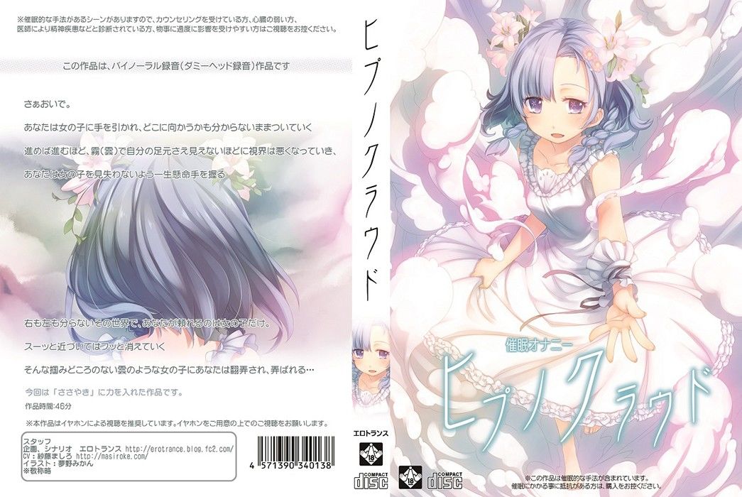 ヒプノクラウド サンプル1ページ目