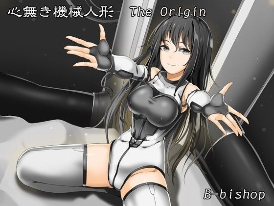 心無き機械人形 The Origin