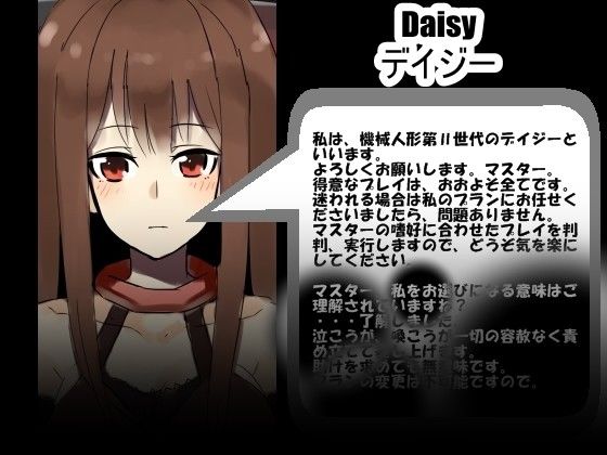 心無き機械人形のオナニーサポート サンプル2ページ目