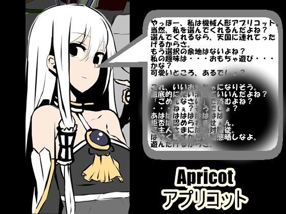 心無き機械人形のオナニーサポート2 前作互換セット付属 サンプル1ページ目