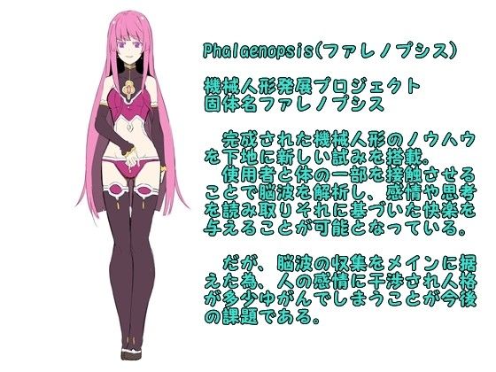 悪い機械人形 心を覗き歪める愉悦 サンプル2ページ目