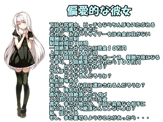 最低ビッチのお金稼ぎ 偏愛的な彼女の罠 サンプル2ページ目