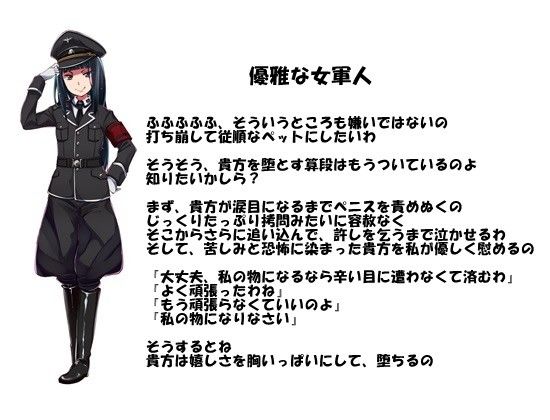 優雅な女軍人の堕とし方 フェラ中毒・オナホ執心の部下を率いて サンプル1ページ目