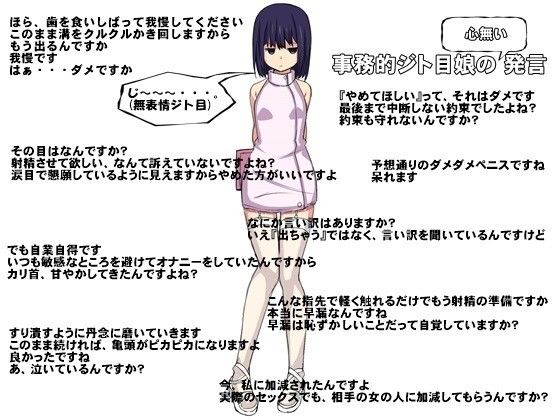 9種の早漏治療（手コキ） 事務的ジト目娘に呆れられる音声 サンプル3ページ目