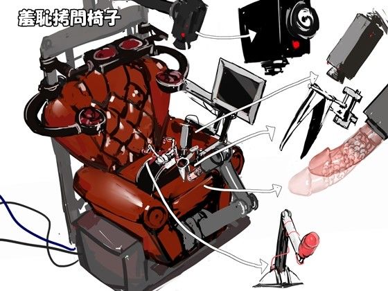 自虐オナニー恥辱少女 羞恥拷問椅子に晒される私 サンプル1ページ目