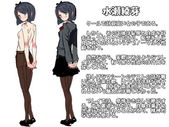 自虐オナニー恥辱少女 羞恥拷問椅子に晒される私 サンプル2ページ目
