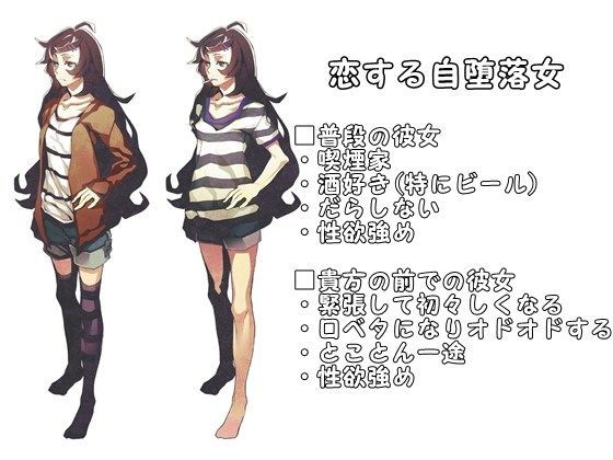 恋する自堕落女のHな特訓 サンプル2ページ目