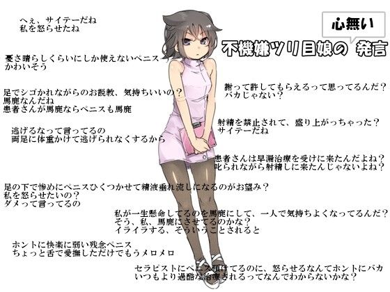 9種の早漏治療応用編 不機嫌ツリ目娘に叱られる音声 サンプル3ページ目