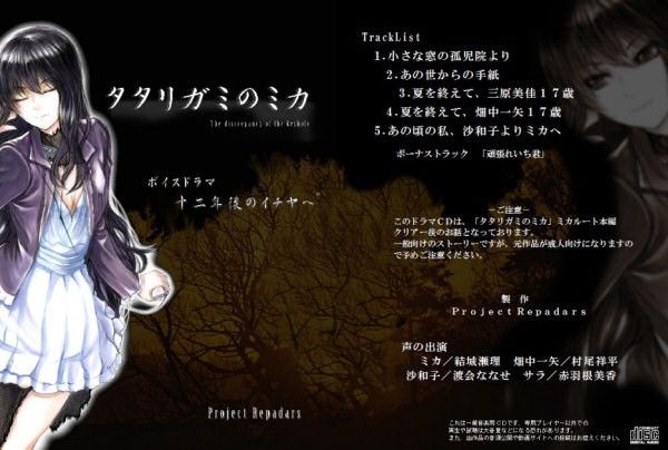 「タタリガミのミカ〜十二年後のイチヤへ〜」 サンプル1ページ目