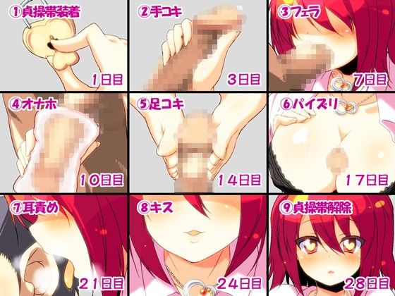 可憐専用の貞操帯〜妹に射精管理される1ヶ月〜 サンプル1ページ目